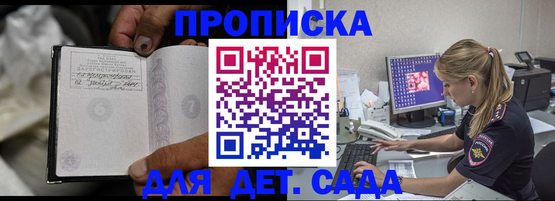 прописка ребенка в Сорске