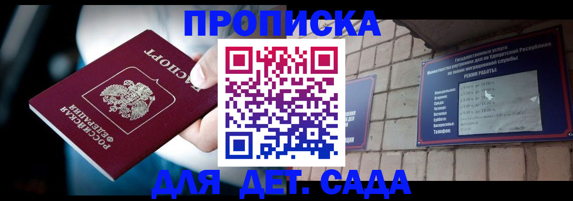 купить прописку в Сорске